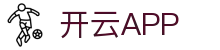开云·体育（官网）APP下载-KAIYUN SPORTS